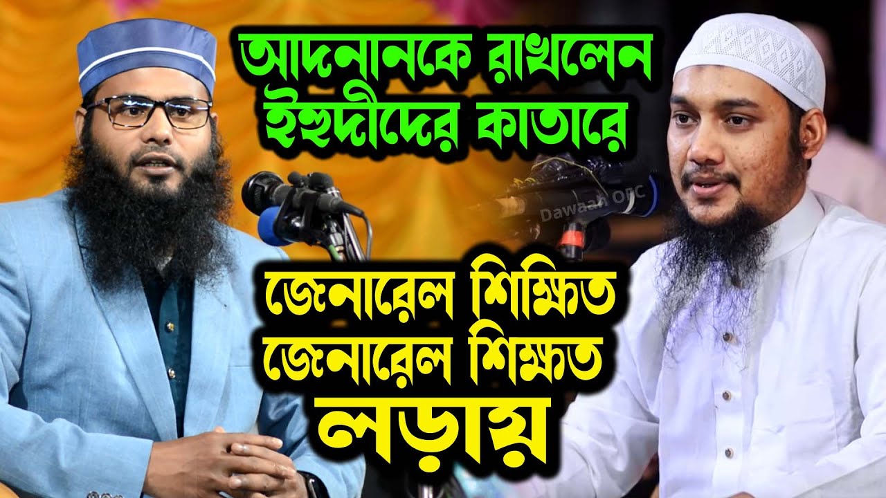 জবাব যে এই ভাবে দিতে হয় জানা ছিলনা। আবু ত্বহা মুহাম্মদ আদনান এর মিথ্যাচারের জবাব দিলেন ব্রাদার রাহুল