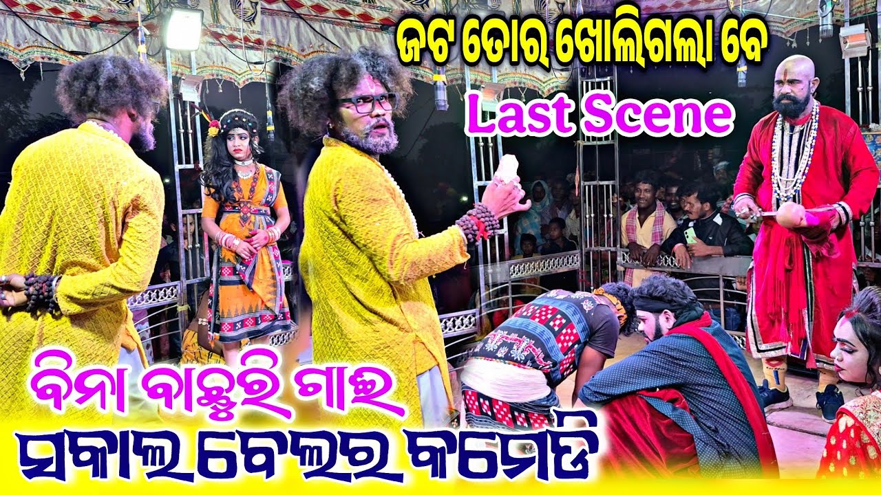 Pratappur Natak 2025 🤩 | Jata Patra & Senapati Last Scene Comedy 😂 | Don’t Miss This  #starkalahandi