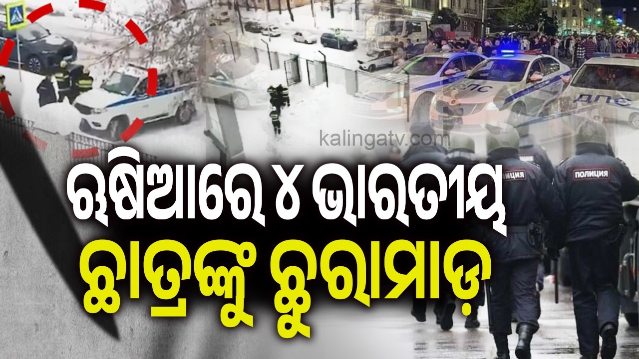 4 Indian Students Injured After Knife Attack In Russian College | Kalinga TV 