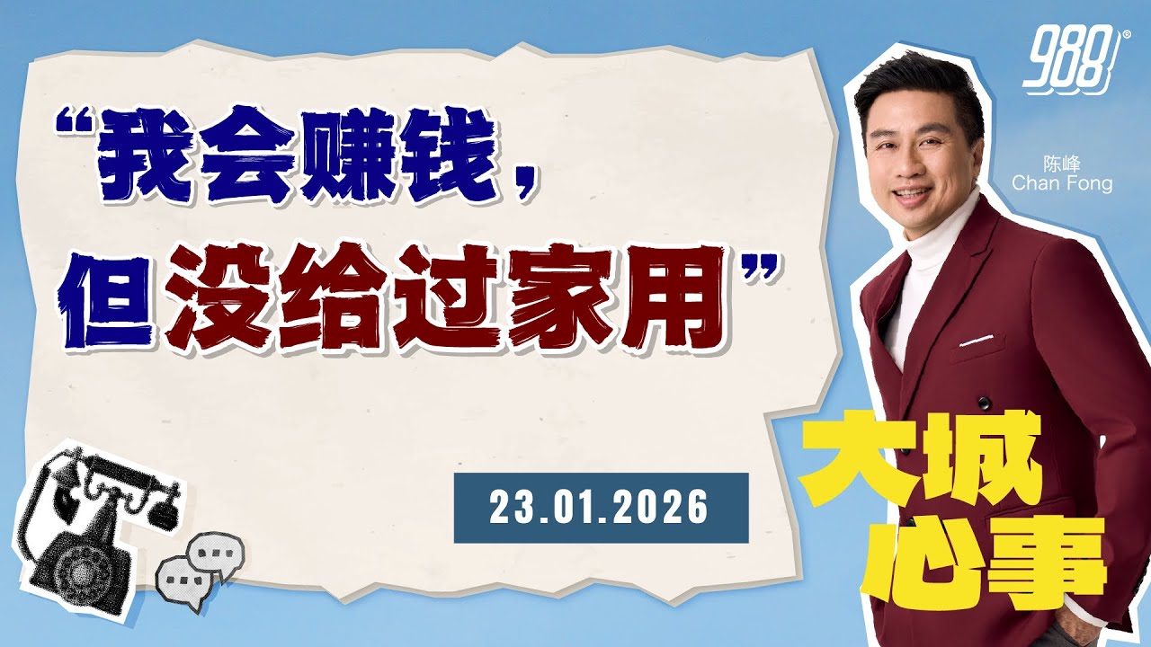 988《大城心事》他为了将来拼命存钱，却把婚姻一步步存没了｜230126