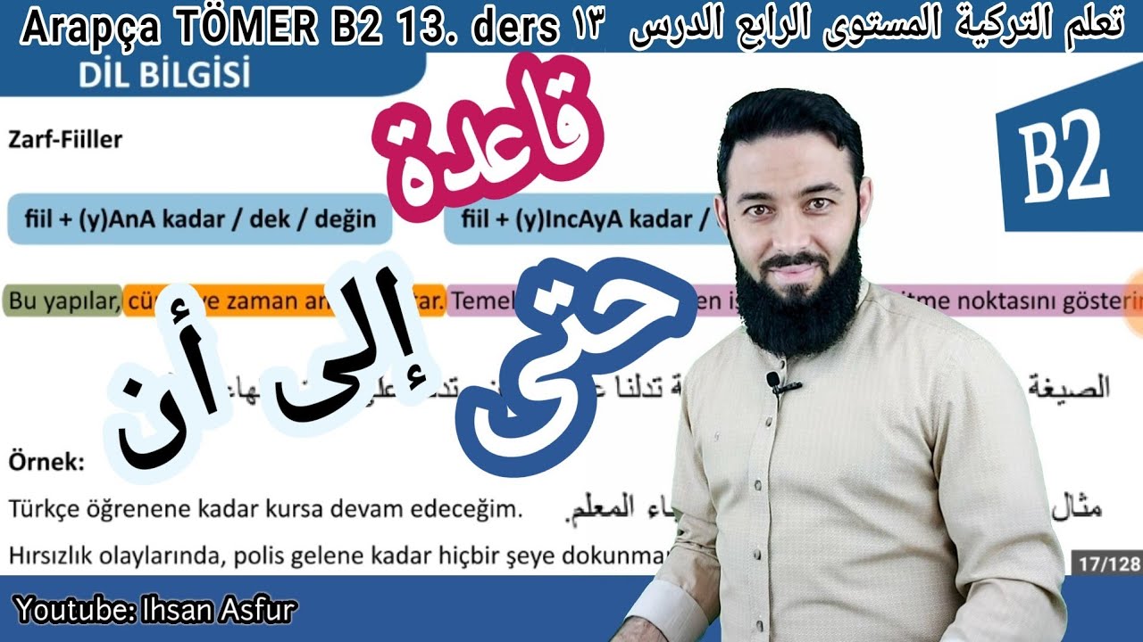 تعلم اللغة التركية المستوى الرابع تومر B2 الدرس 13 قاعدة حتى، إلى أن