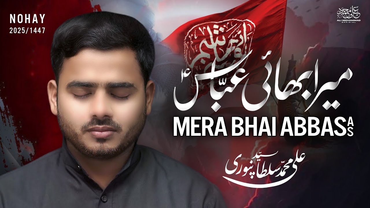 New Noha 2025 | Mera Bhai Abbas | Ali Mohammad Sultanpuri Nohay 2025 | Mola Abbas Noha 2025
