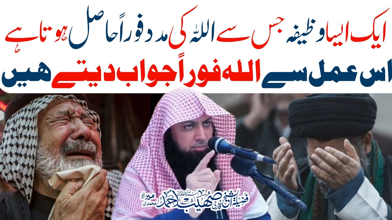 Is Amal Se Allah Fauran Jawab Dete Hain By Qari Shoaib Ahmed Meer Mohammadi