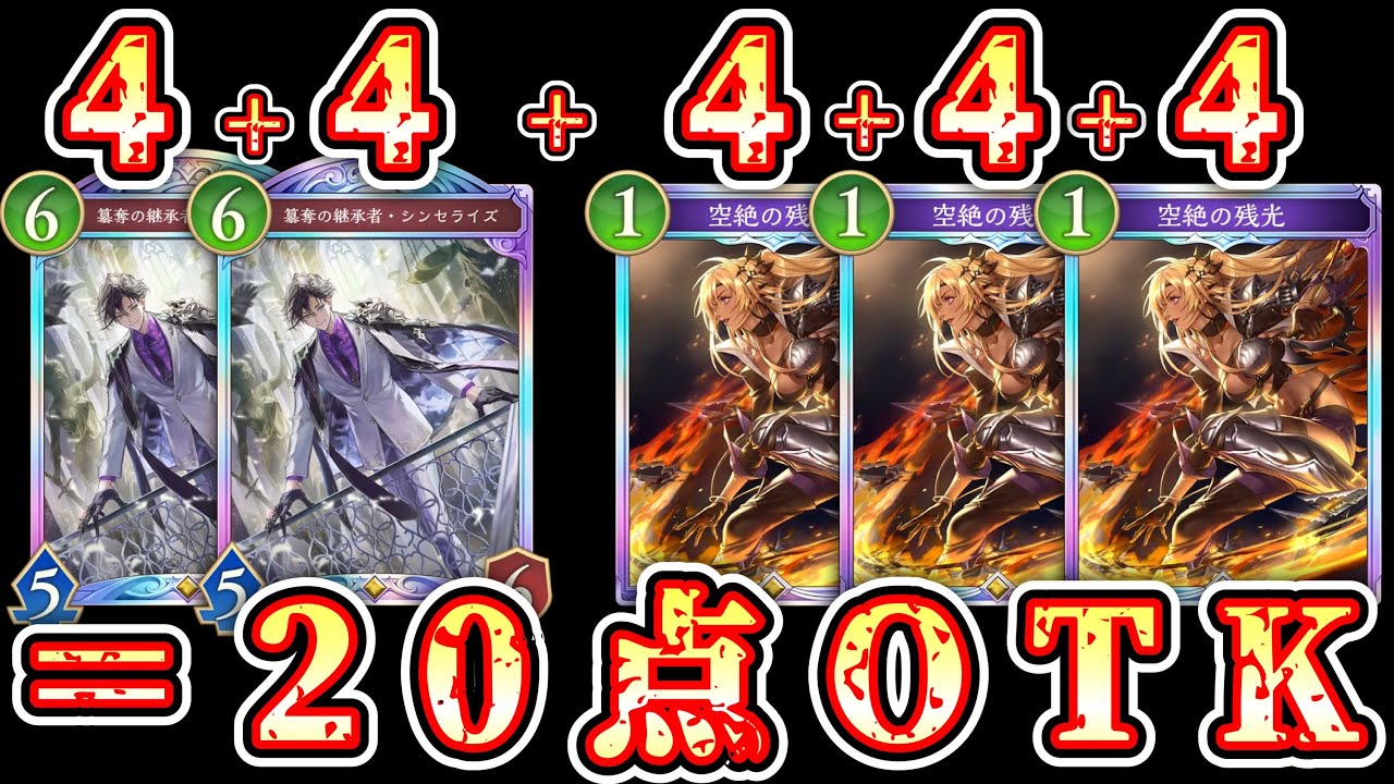 【悲報】シンセライズ×オクトリスオクトリスオクトリスOTK【Shadowverse: Worlds Beyond】