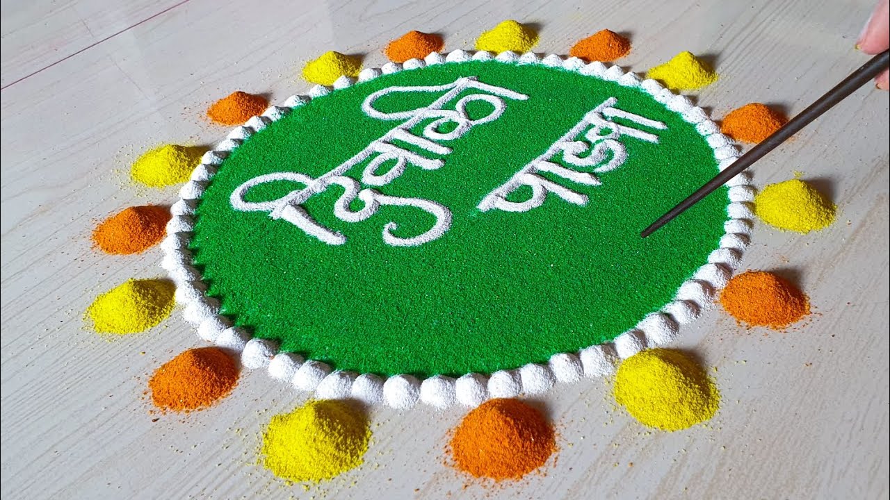 Diwali Rangoli. Diwali Padwa Rangoli. Rangoli Designs For Diwali. Deepavali Rangoli. Rangoli Designs