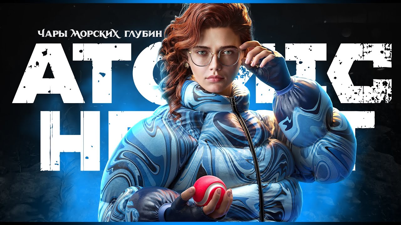 Ныряем в годноту | Atomic Heart: Чары Морских Глубин