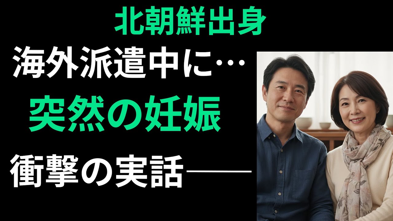 【シニア恋愛】【実話】北朝鮮出身の脱北女性が“日本へ行きたい”と願った衝撃の事情…｜黄昏恋愛｜老後物語｜感動｜オーディオブック