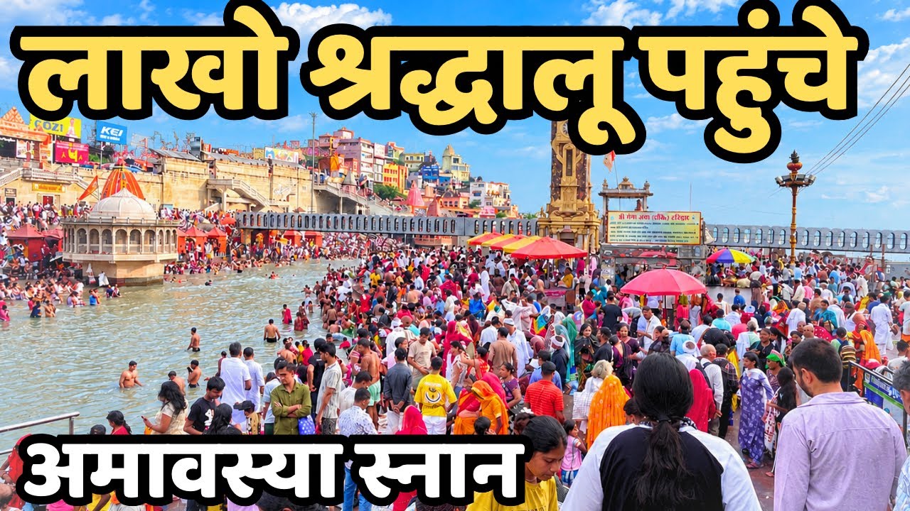 हरिद्वार श्रद्धालू से भर गया || पवित्र स्नान आमवस्य || haridwar live || latest video haridwar 