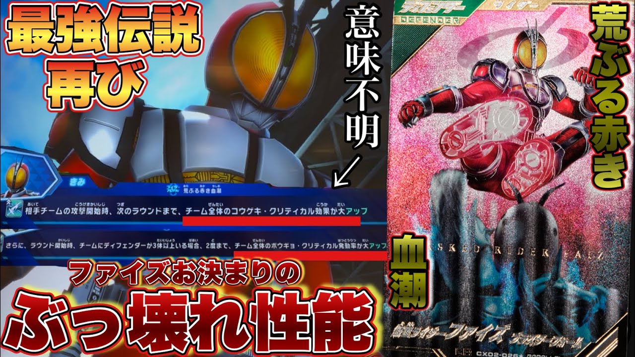 (壊れ性能)やはりファイズは最強だったwwブラスターフォームを全国対戦で使ってみたら強すぎた件ww(ガンバレジェンズ)(仮面ライダー)(全国対戦)(クロマティックX)