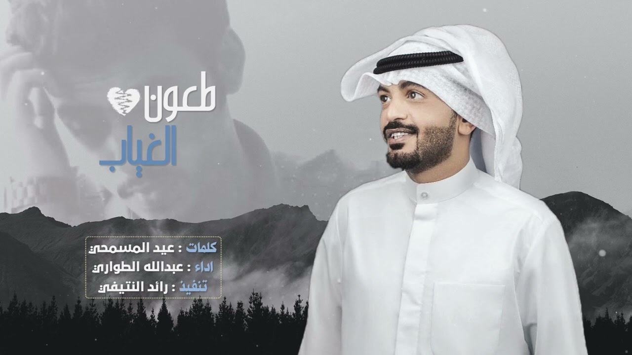 جديد عبدالله الطواري | طعون الغياب  2022