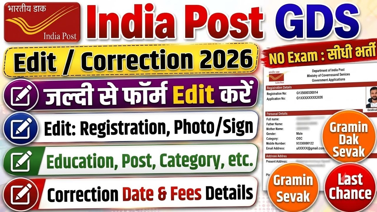GDS Form Correction 2026 ll GDS Form Edit/Correction After Form Submission l GDS Form Modify 2026