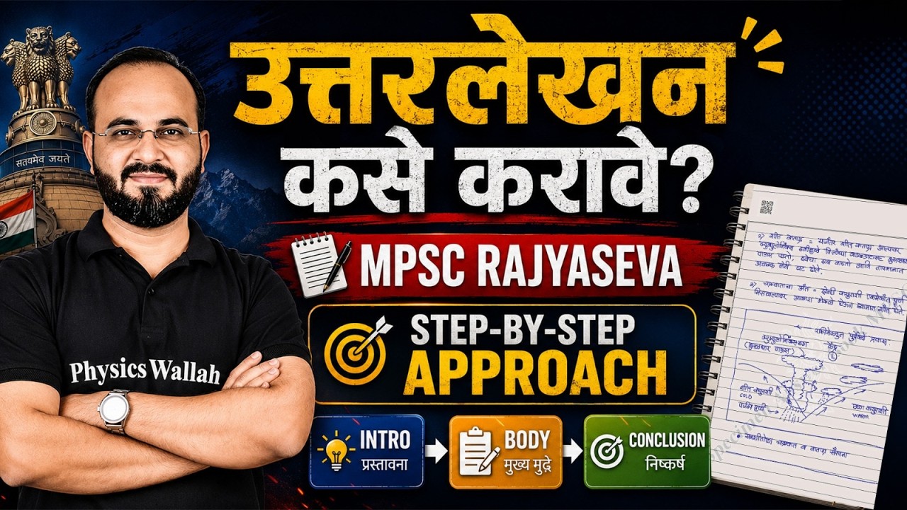 How to Start Answer Writing for MPSC Rajyaseva Mains | Answer Writing Approach | MPSC Wallah