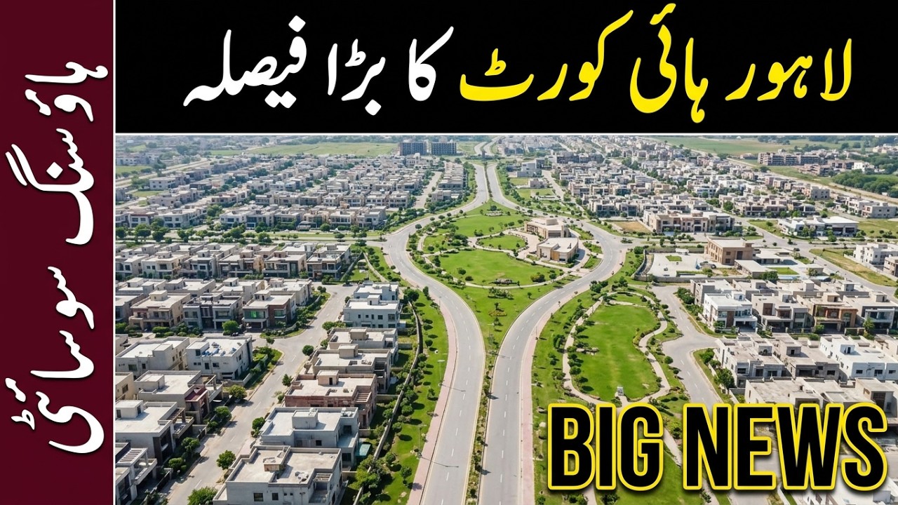 Good news for housing societsocieties| Lahore high court new order for LDA housing scheme