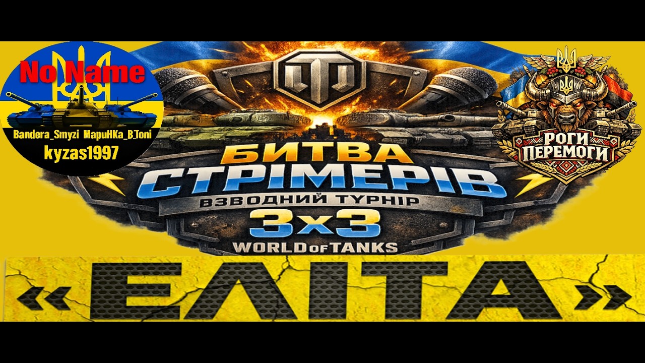 Турнір  ЕЛІТА    Раунд № 2Взводні   @kyzas1997 @mapuhka_b_tone6717 #елітаua
