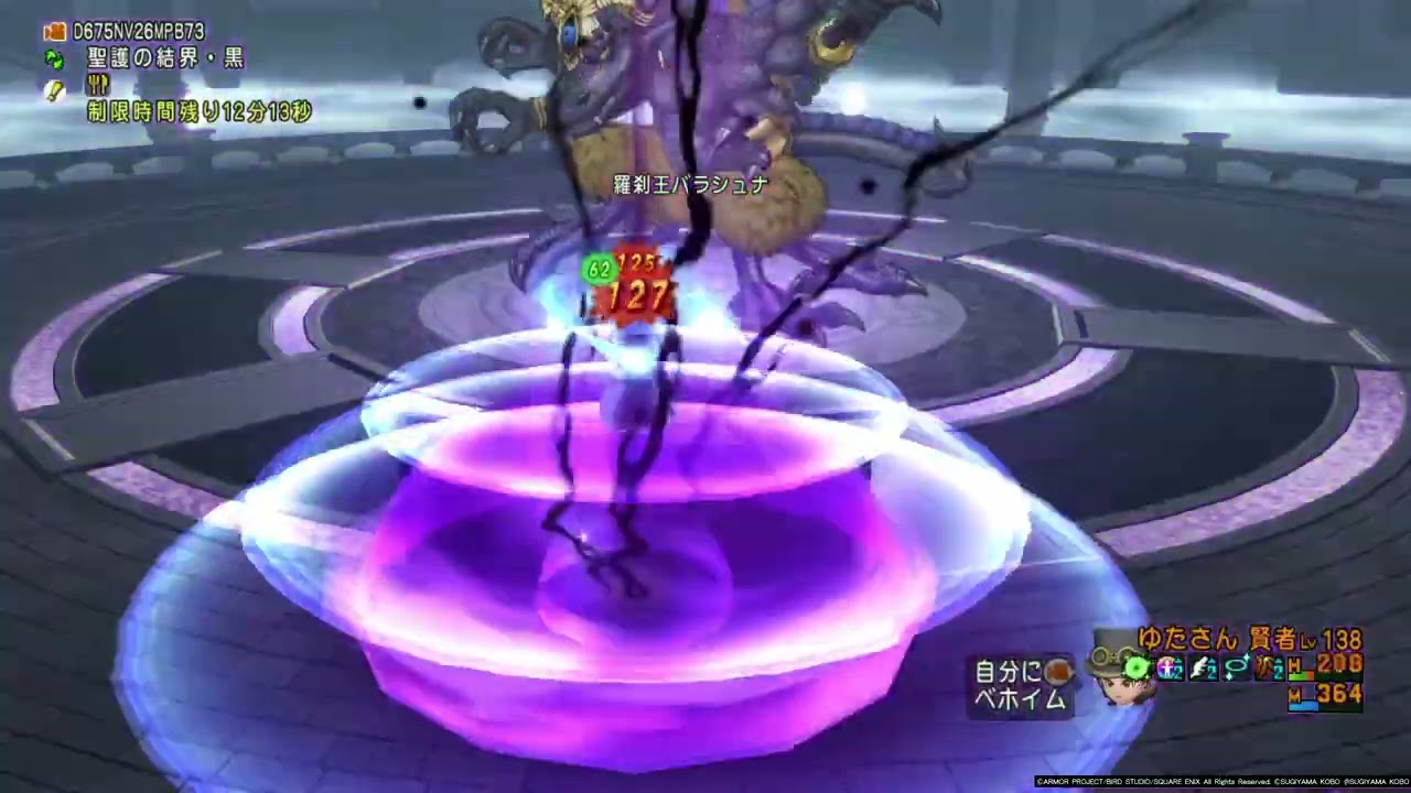 【ドラクエ10】羅刹王バラシュナⅡ　サポ無しソロ討伐（賢者）