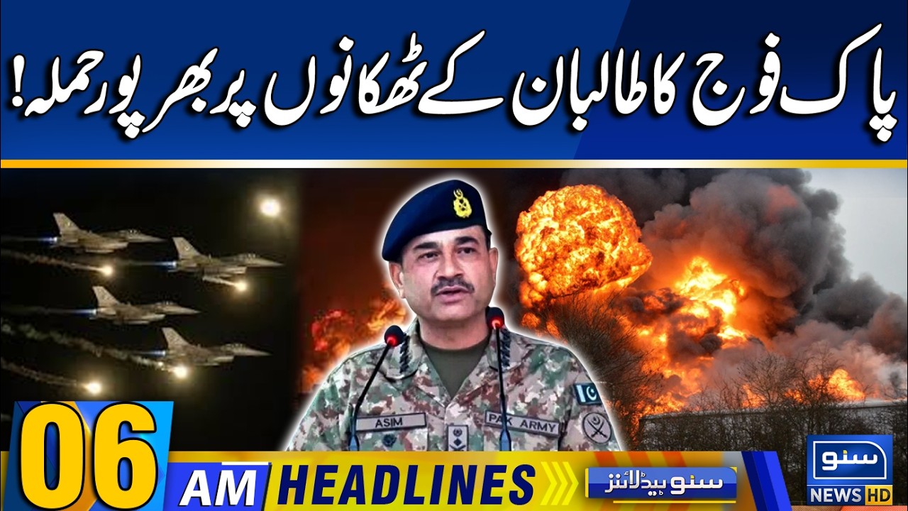 Operation Ghazb‑ul‑Haq, Pakistan Army Airstrikes Kandahar | 06am News Headlines | Suno News HD