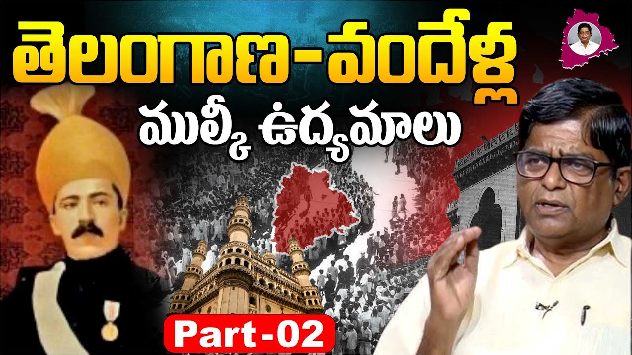 తెలంగాణ-వందేళ్ల ముల్కీ ఉద్యమాలు | Mulki rules in Nizam period  (Part-2) | V.Prakash Visleshana
