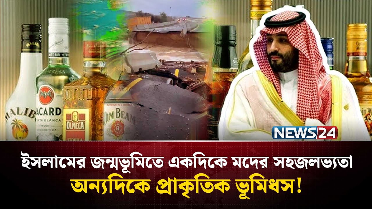 একে একে মিলে যাচ্ছে মহানবী (সাঃ) এর ভবিষ্যৎবাণী! | Signs of Qiyamah | NEWS24