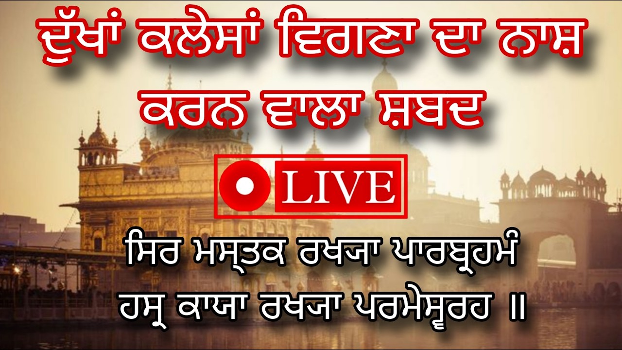 Live Gurbani Shabad Jaap | Dukh Klesh Door Honge