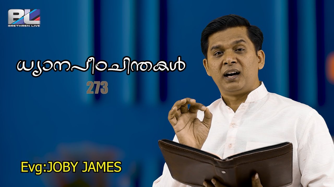 യെഹോവ ന്യായത്തിന്റെ ദൈവമല്ലോ. കൃപയും കരുണയും കാണിക്കാതെ ഇരുന്നതെന്തേ. Evg:JOBY JAMES