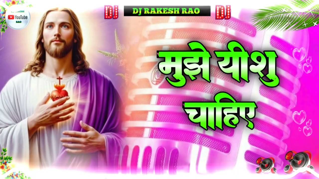 dj मुझे यीशु चाहिए | Mujhe Yeshu Chahiye | Parul Mahi | Rajnish Sharma | Yeshu dj Masih Song 2026