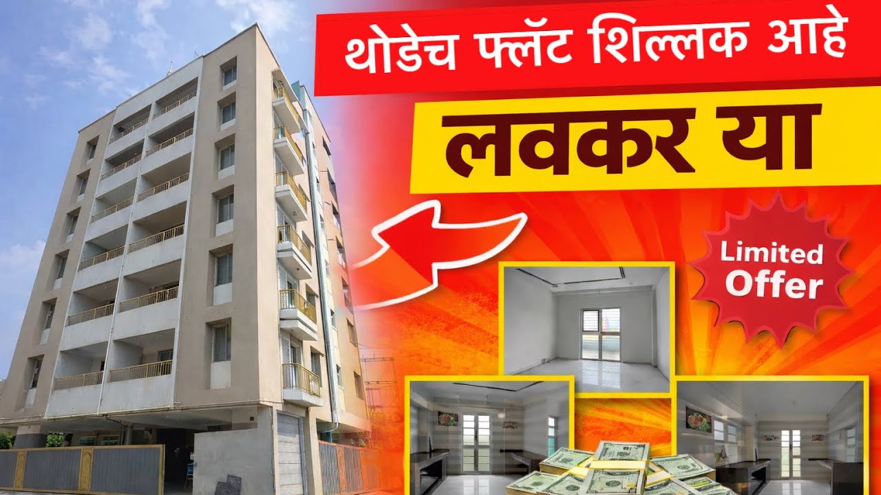 1100sq.ft 2bhk flat for sale at mhasrul | Swaraj kumavat | nashik property 