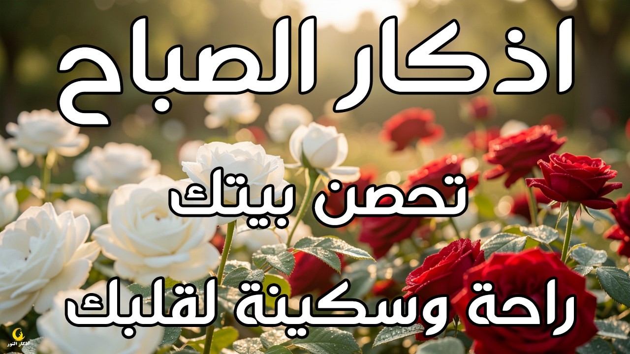 أذكار الصباح - راحة نفسية لا توصف بصوت القارئ علاء عقل | Morning Athkar - Dzkir Pagi by Alaa Aql