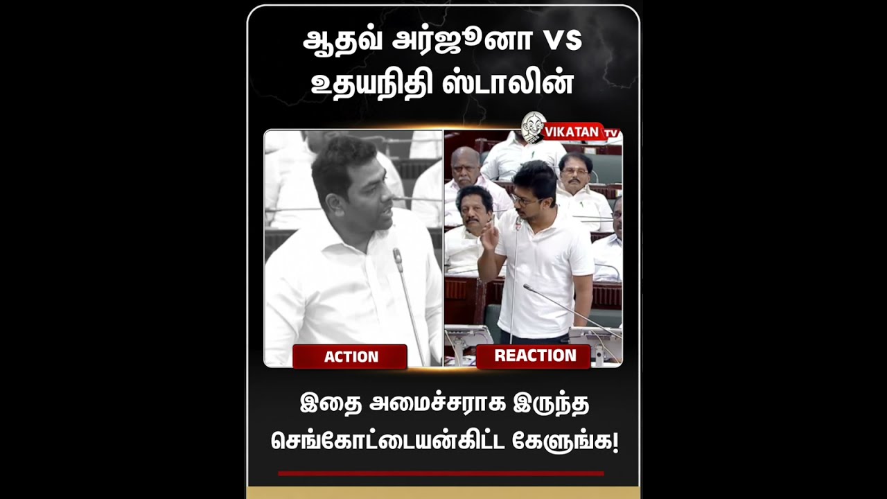 Ask Sengottaiyan, who was the Minister, about this! - Adhav Arjuna vs Udhayanidhi Stalin