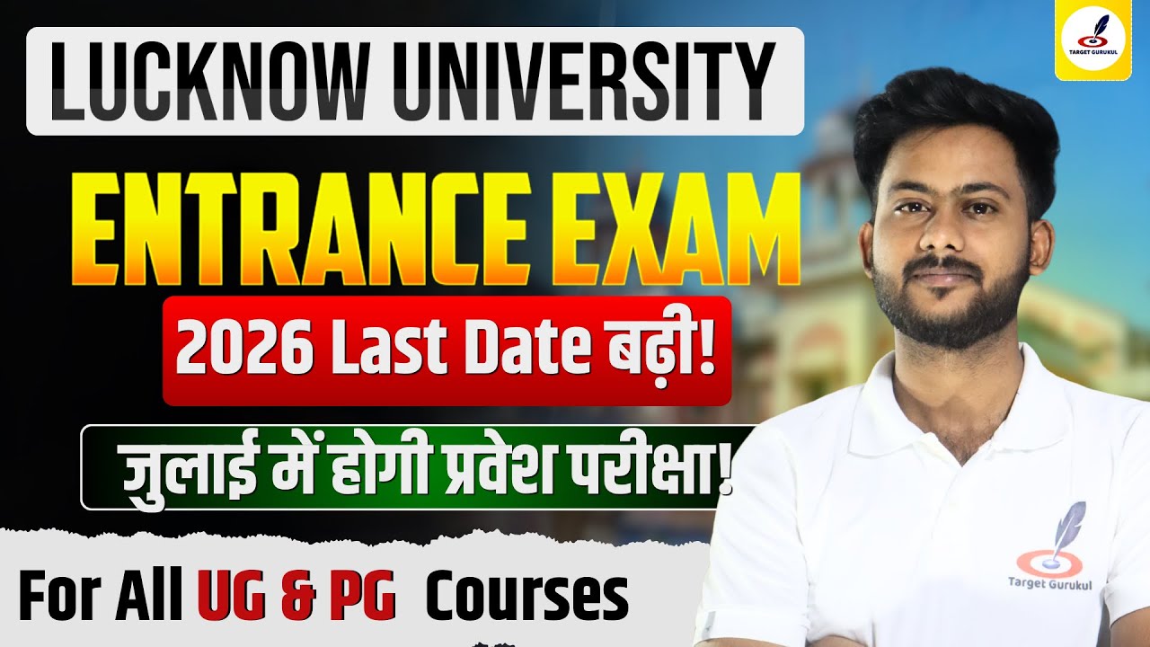 Lucknow University Entrance Exam 2026 Form last date Extended | UG & PG Courses | Exam Date|Cutoff