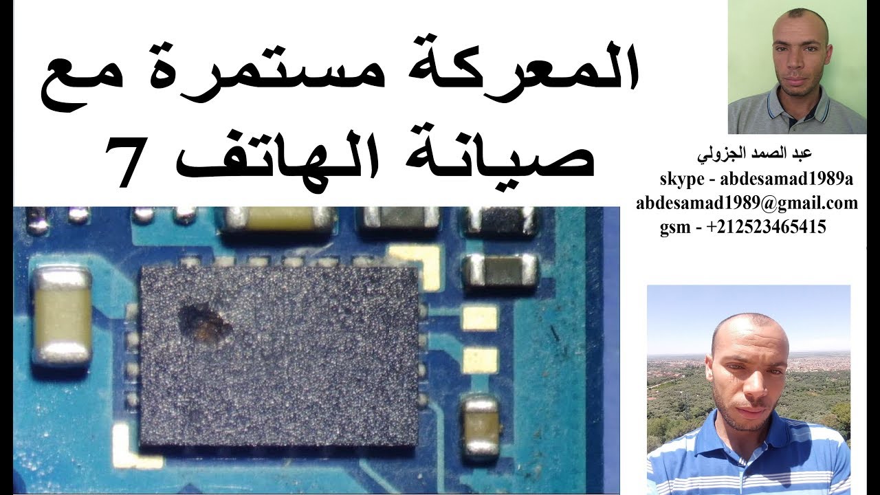 المعركة مستمرة مع صيانة الهاتف 7