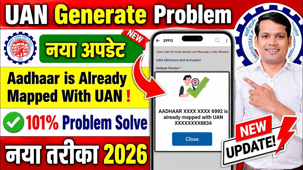 ✅ Aadhar mapped UAN problem का permanent solution | EPFO Latest Update 2026 | @ssmsmarttech