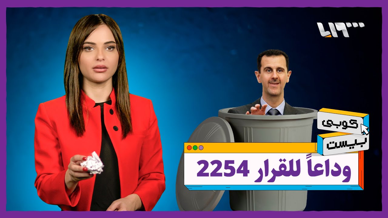 خفايا اجتماع العقبة ..ماذا يريد العرب والغرب من أحمد الشرع؟ | كوبي بيست