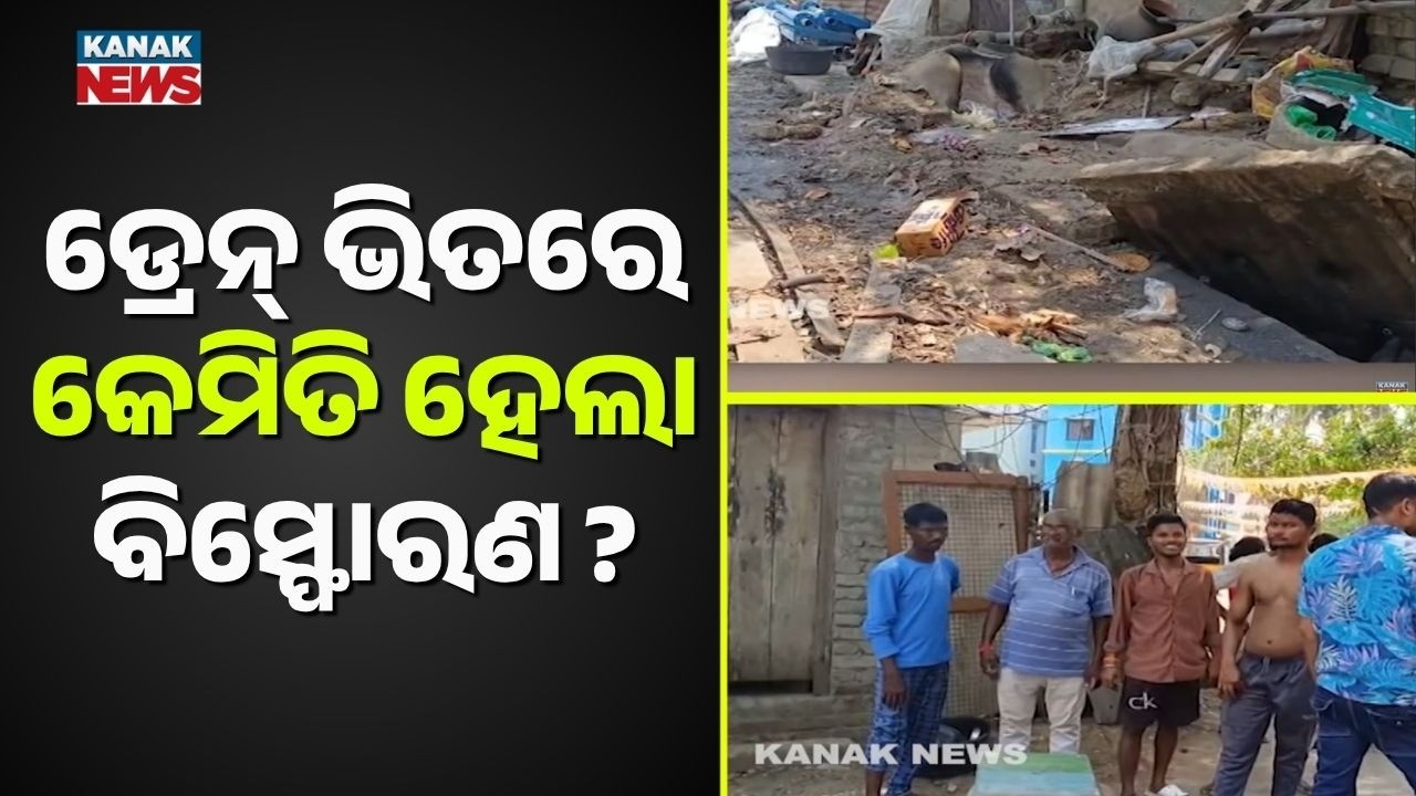 Panic In Balasore After Sudden Drain Blast; Is Toxic Gas The Reason?