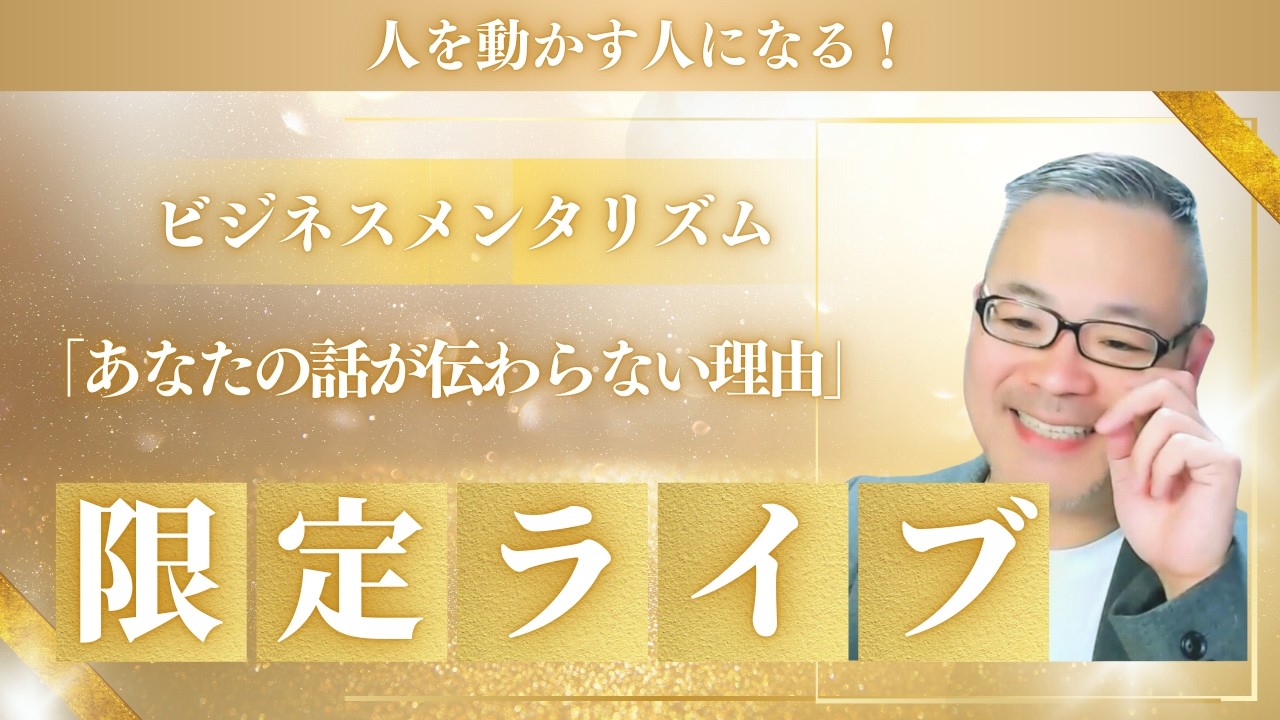 あなたの話が伝わらない理由