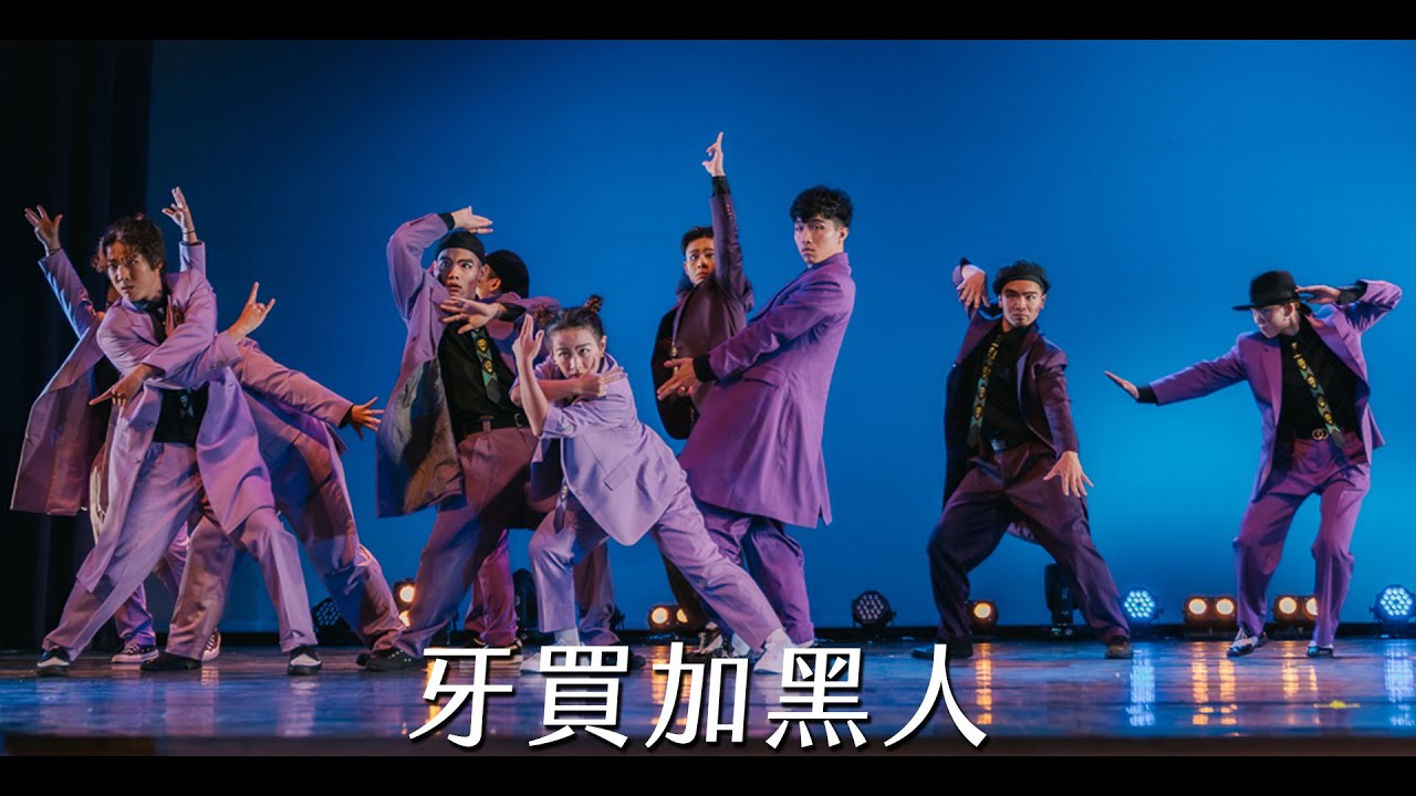 07【牙買加黑人】｜230521 29th NTU Dance Competition Final 臺大盃熱舞大賽 決賽