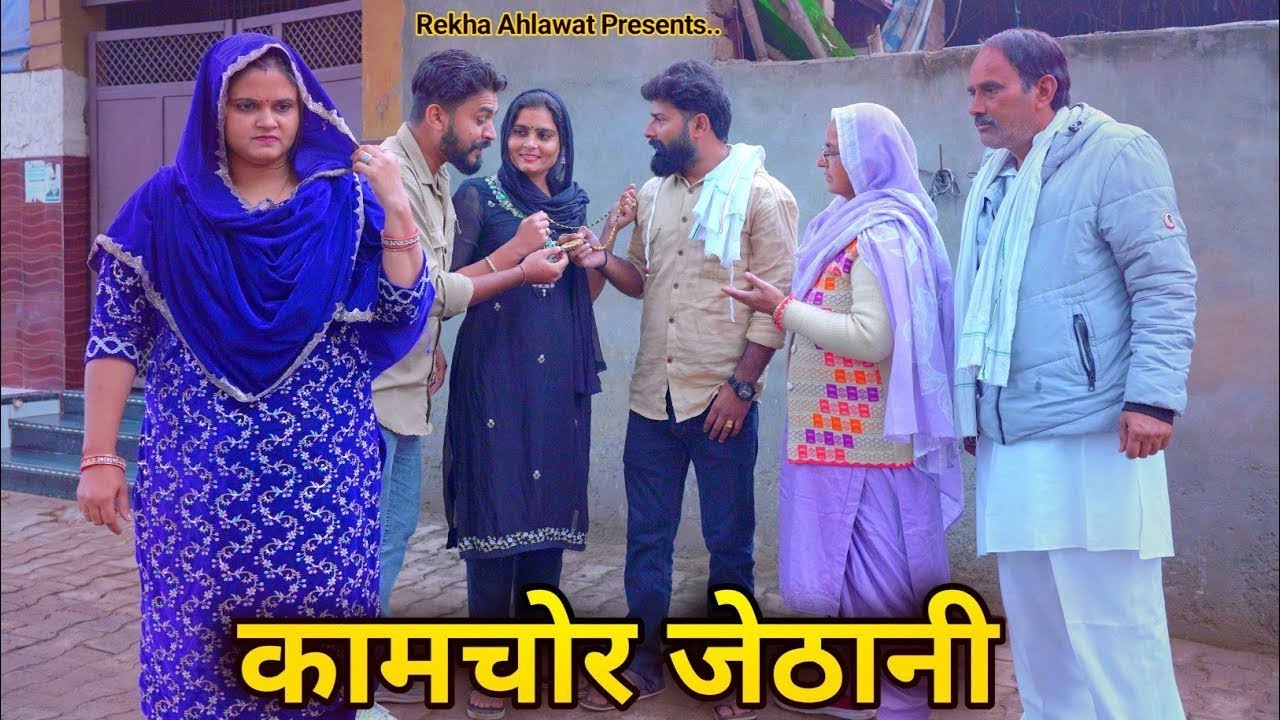 कामचोर जेठानी #reenabalhara #manoj_attri #dimpal_sharma #emotional #rss_movie #bss_natak #haryanvina
