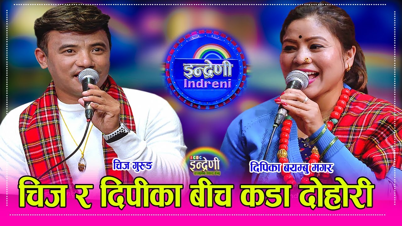 चिज गुरुङलाई सुत्केरो परे पछि दिपिका बयम्बुलाई अर्को बर्ष बिहे गर्ने पक्का ।। Chij_Dipika HD