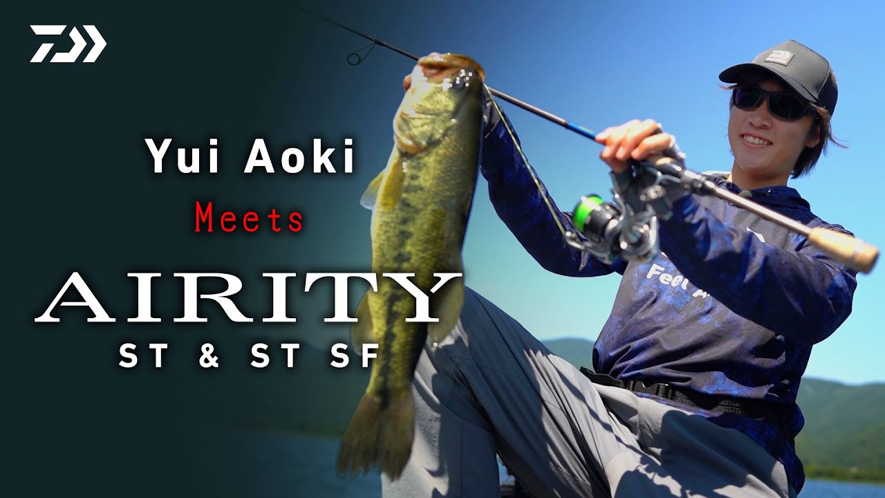 青木唯 meets AIRITY ST & ST SF ｜Ultimate BASS by DAIWA Vol.658