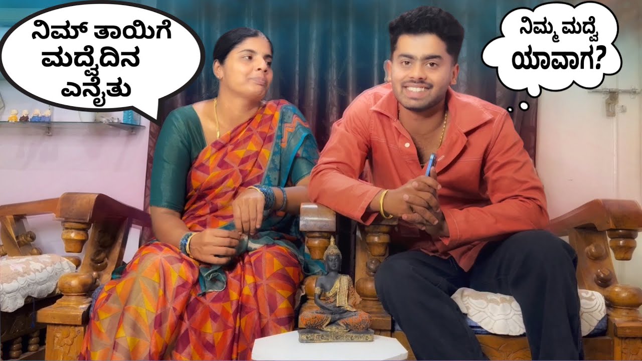 Q&A With My Mother❤️ ನಿಮ್ ತಾಯಿಗೆ ಮದ್ವೆದಿನ ಎನೈತು ?  ￼