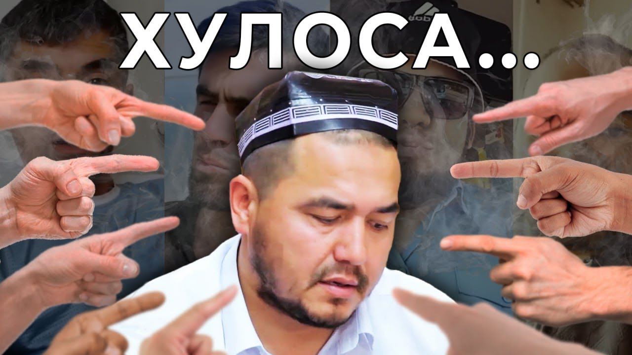 🇺🇿 ШУКУРУЛЛОХ ДОМЛА ГАПЛАРИГА ХУЛОСА
