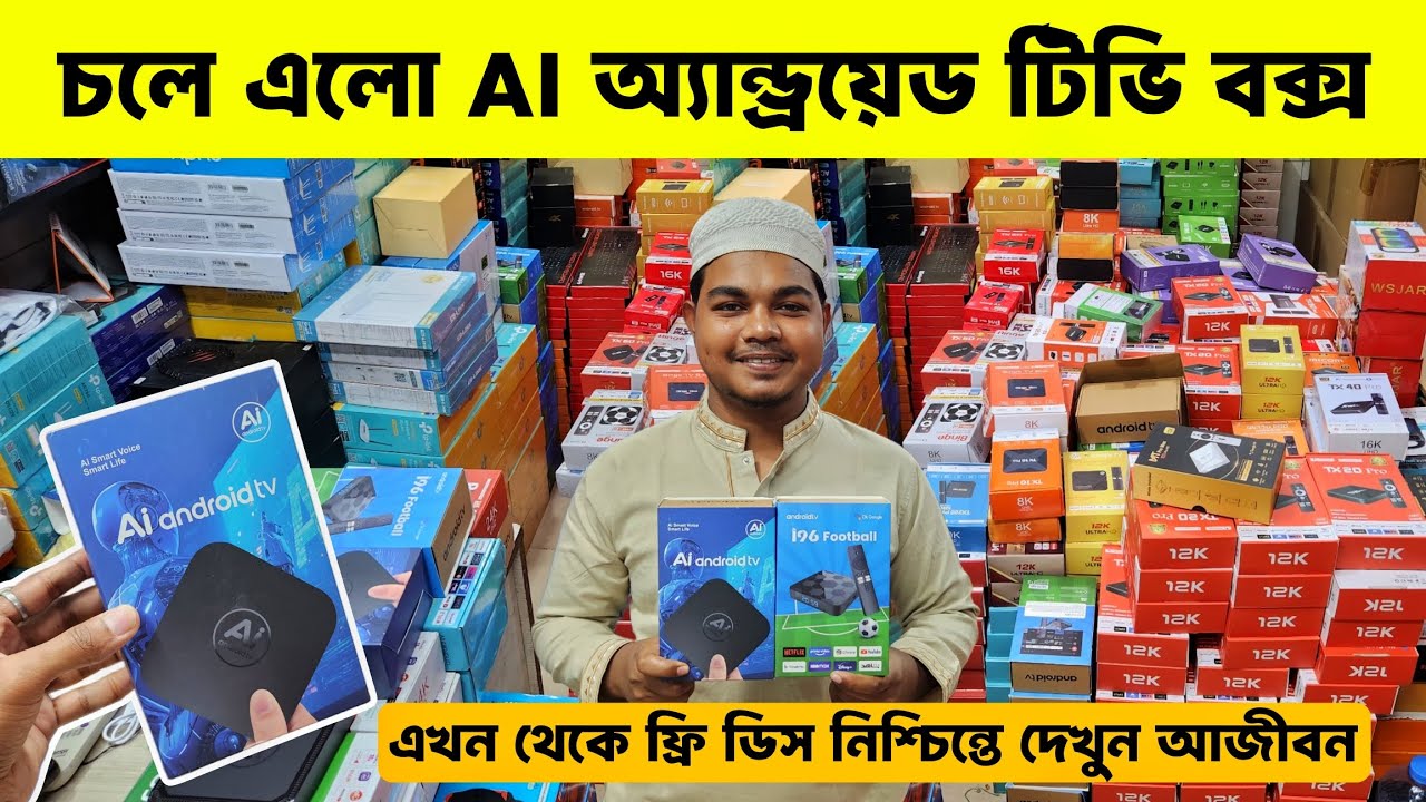 Android tv box🔥price in bangladesh | tv box price | tv box setup 2026 | micom tv box price in bd