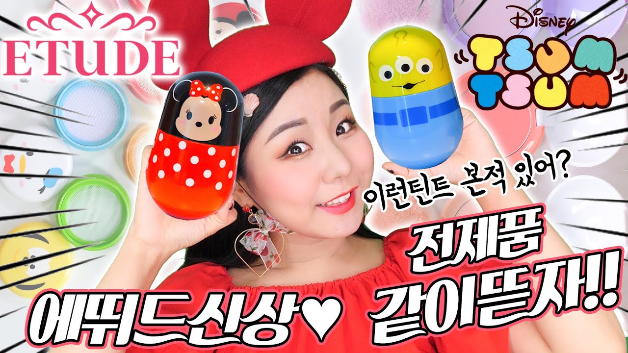 이틴트뭐임? 에뛰드 신상 