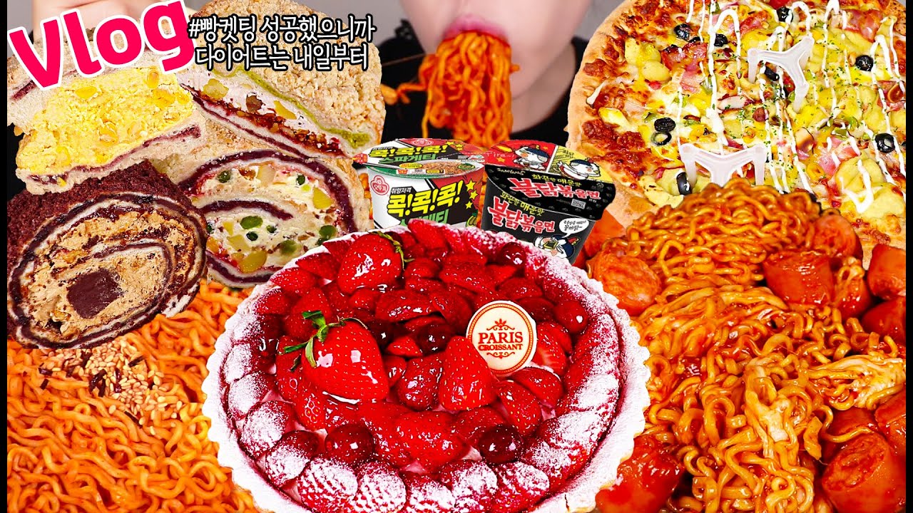 먹방 브이로그/ 빵켓팅 성공..✨다이어트는 내일부터(불닭 마크정식/고구마피자/디저트먹방/투떰즈업 맘모스빵/빵먹방/파리크라상 딸기레어치즈타르트/반올림피자샵)