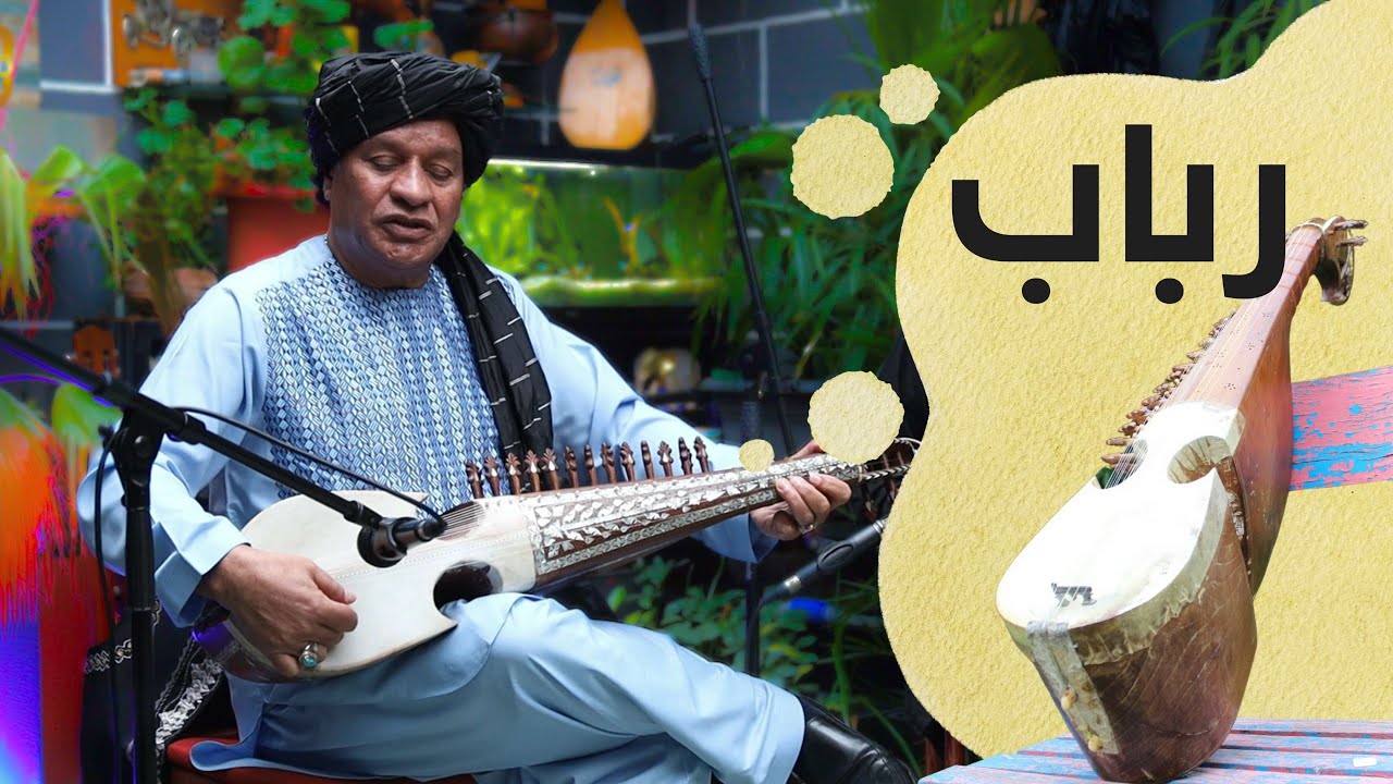 نغمه زیبای رباب استاد غلام حسین خان | Ustad Ghulam Hussain khan Robab