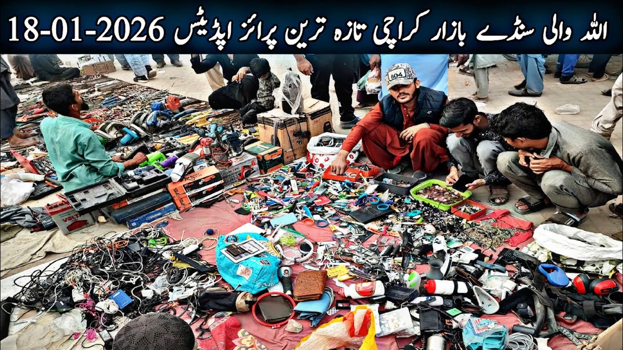 Allah Wali Sunday Bazar In Karachi 18-01-2026|UP Chor Bazar|Cheapest Market Price Updat|Karachi Info