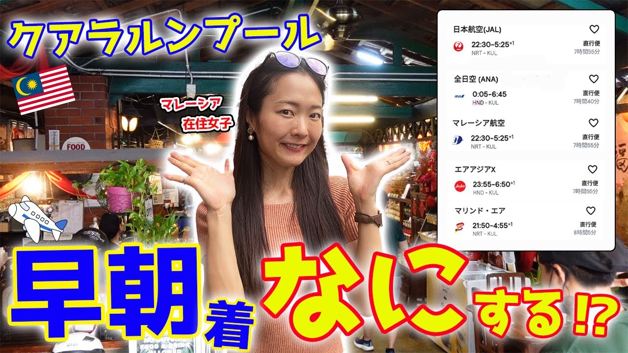 【マレーシア】早朝のクアラルンプールの様子🇲🇾もうお店選びに困らない！朝から営業してるのはココ！！