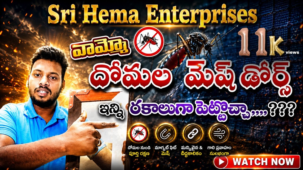 All Types of Mosquito Mesh Doors ///అన్ని రకముల దోమల మెష్ డోర్స్ తయారు చేయబడెను, #mesh #doors