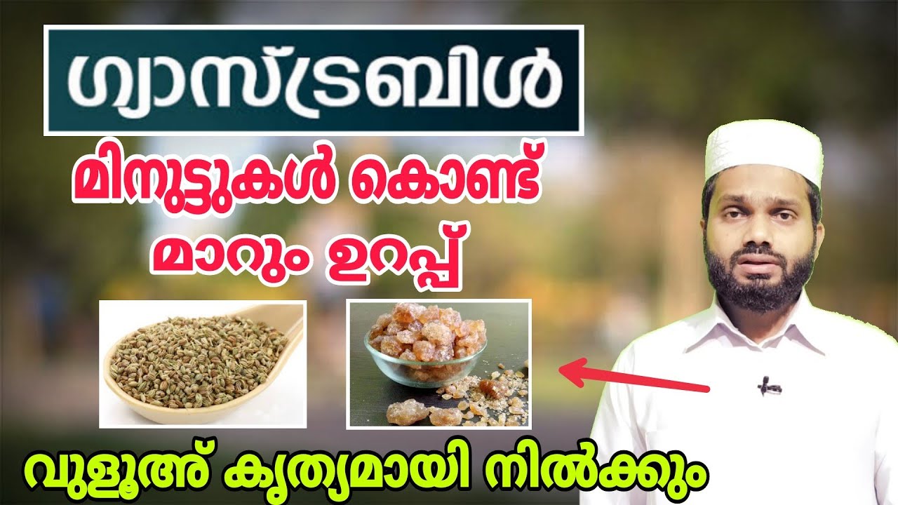 ഗ്യാസ് ട്രബിൾ വെറും മിനുട്ടുകൾ കൊണ്ട് മാറ്റാൻ ഒരമൂല്യമരുന്ന്.Controlling Gas trouble
