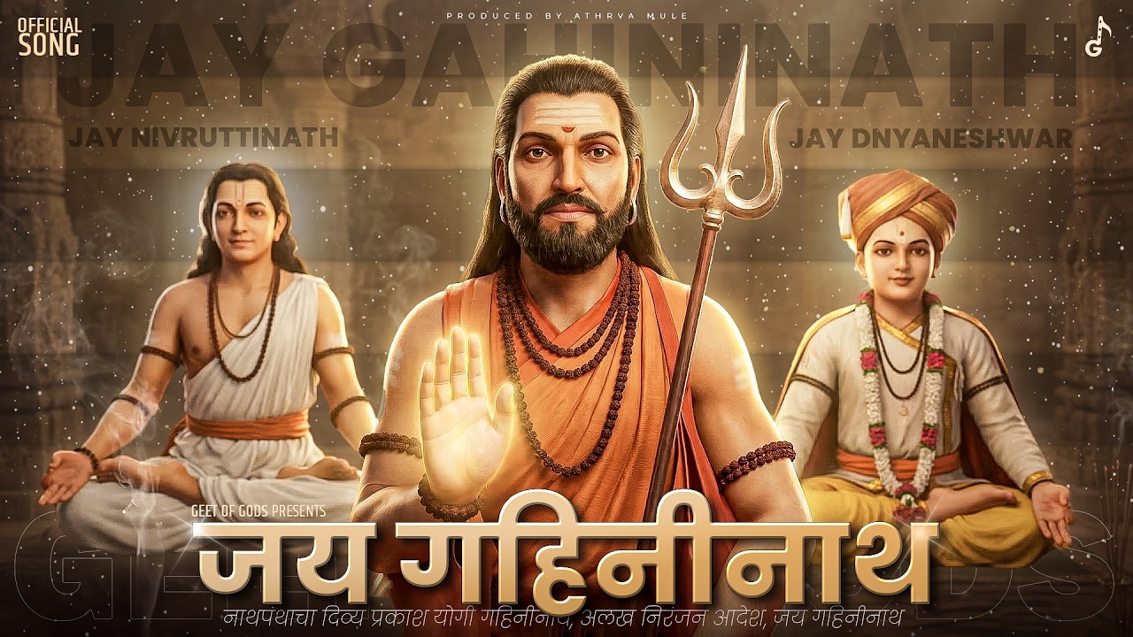 Jay Gahininath - Official Song | Alakh Niranjan Aadesh | Nath Sampraday Bhakti Song | Geet Of Gods