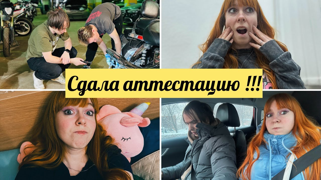 VLOG : Сдаю экзамен , уехала к мужу на работу, хорошее настроение - удивительно 